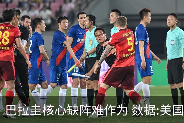 巴拉圭核心缺阵难作为 数据:美国小胜迎开门红